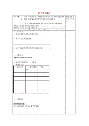 五年級(jí)科學(xué)上冊(cè) 2_2《陽(yáng)光下的影子》教案 （新版）教科版