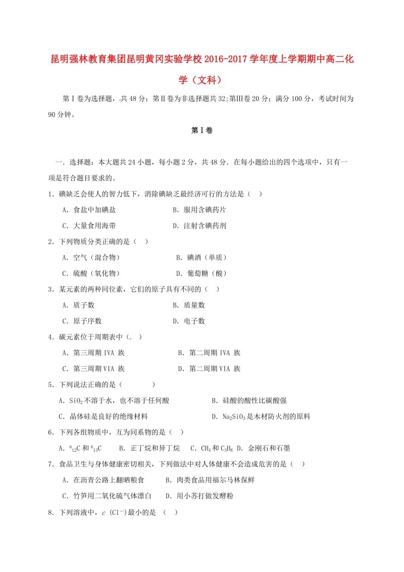 高二化学上学期期中试题（无答案）1 (5)_第1页