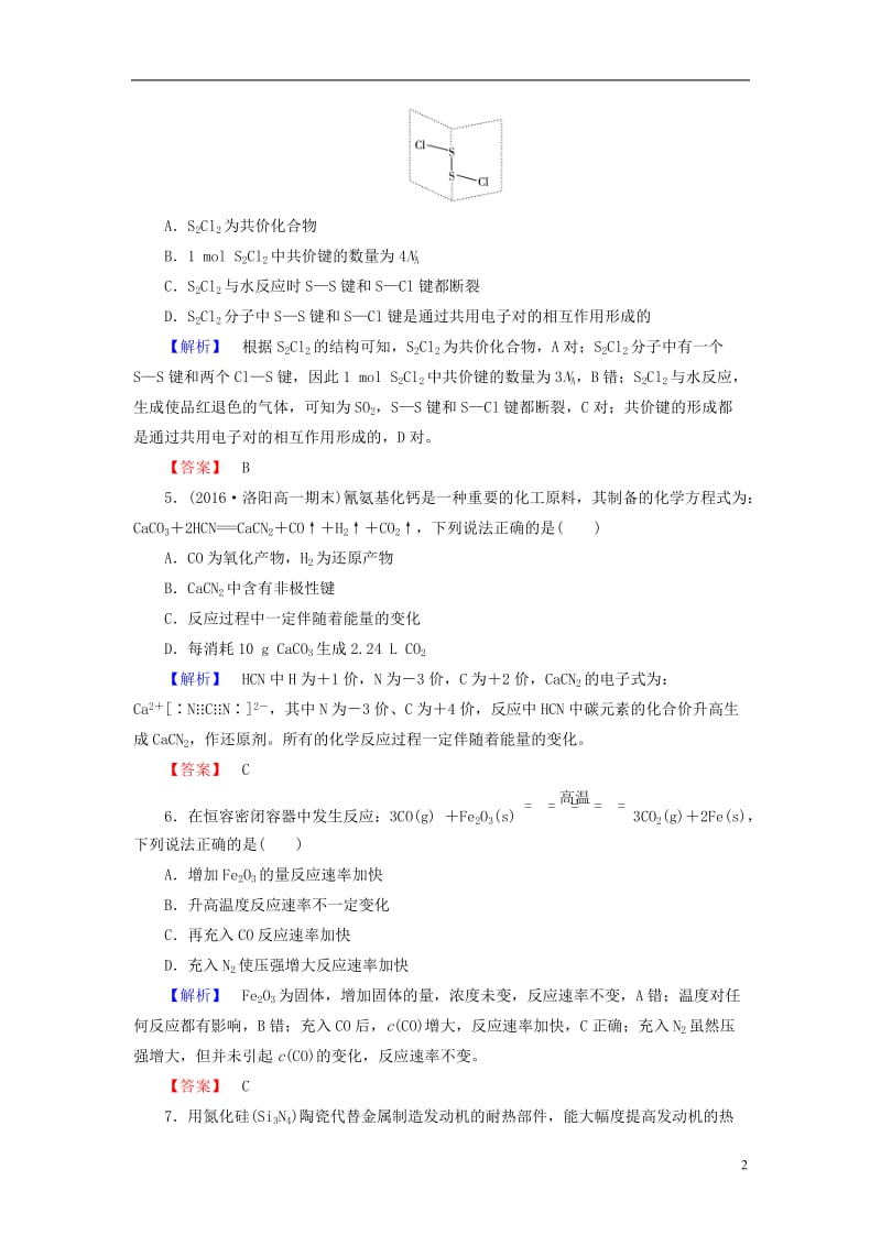 2016-2017学年高中化学章末综合测评2鲁科版必修2_第2页