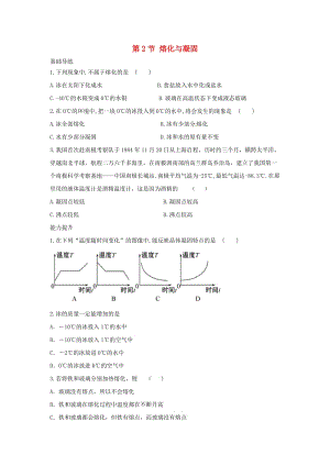 九年級物理上冊 12 溫度與物態(tài)變化 第2節(jié) 熔化與凝固同步導(dǎo)練 （新版）滬科版