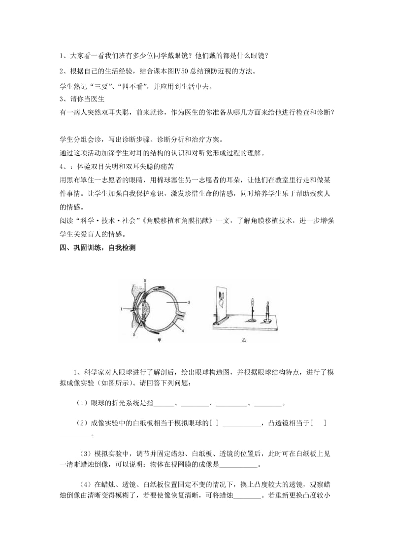 七年级生物下册 6_1 人体对外界环境的感知教案 （新版）新人教版_第3页