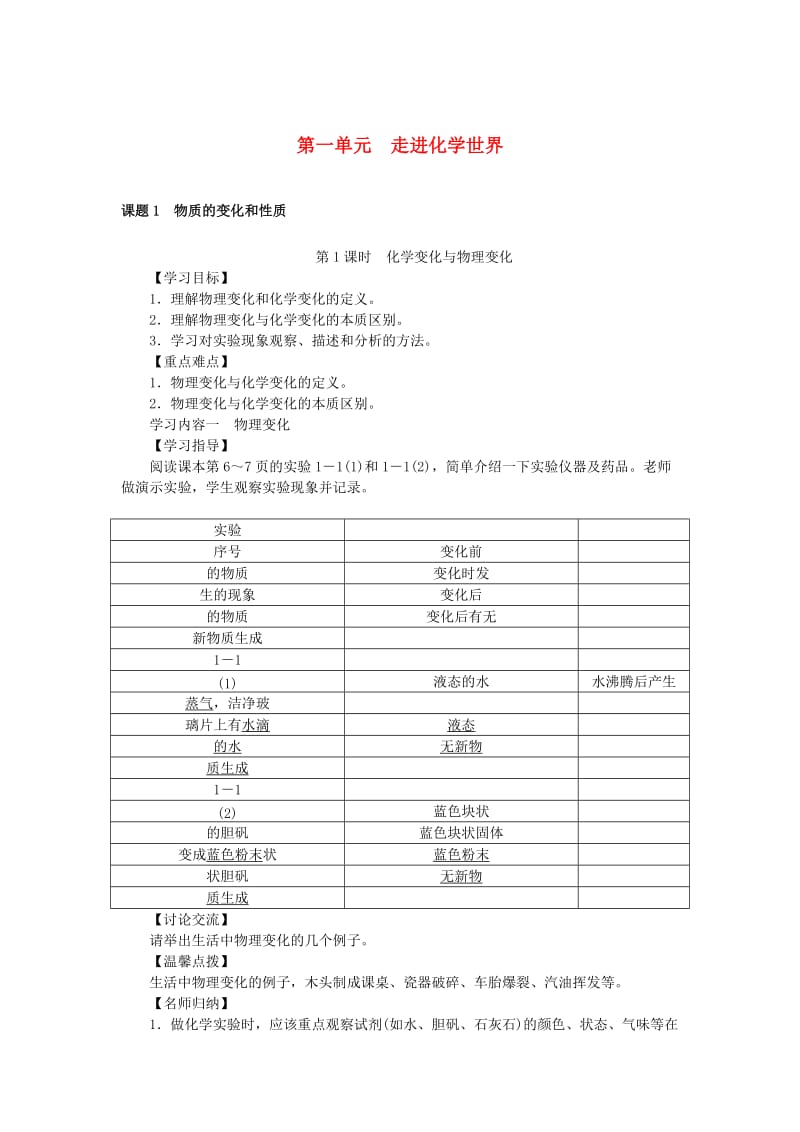 九年级化学上册 1 走进化学世界导学案 （新版）新人教版_第1页