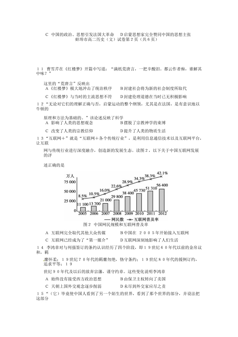 高二历史上学期期末考试试题 文 (3)_第3页