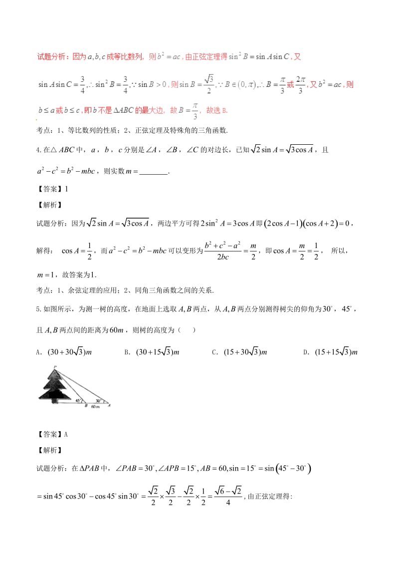 高考数学（第01期）小题精练系列 专题09 解三角形 理（含解析）_第2页