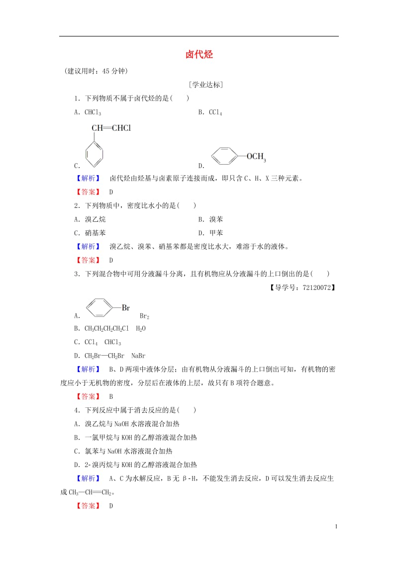 2016-2017学年高中化学第2章烃和卤代烃第3节卤代烃学业分层测评新人教版选修_第1页