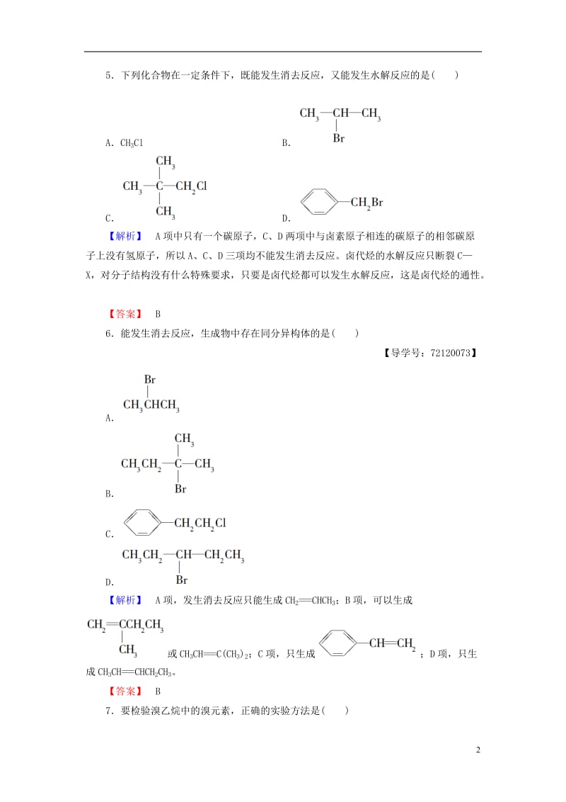 2016-2017学年高中化学第2章烃和卤代烃第3节卤代烃学业分层测评新人教版选修_第2页