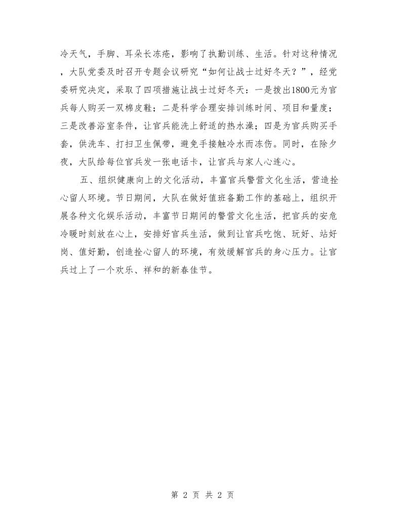 关于春节期间思想政治工作的情况总结_第2页