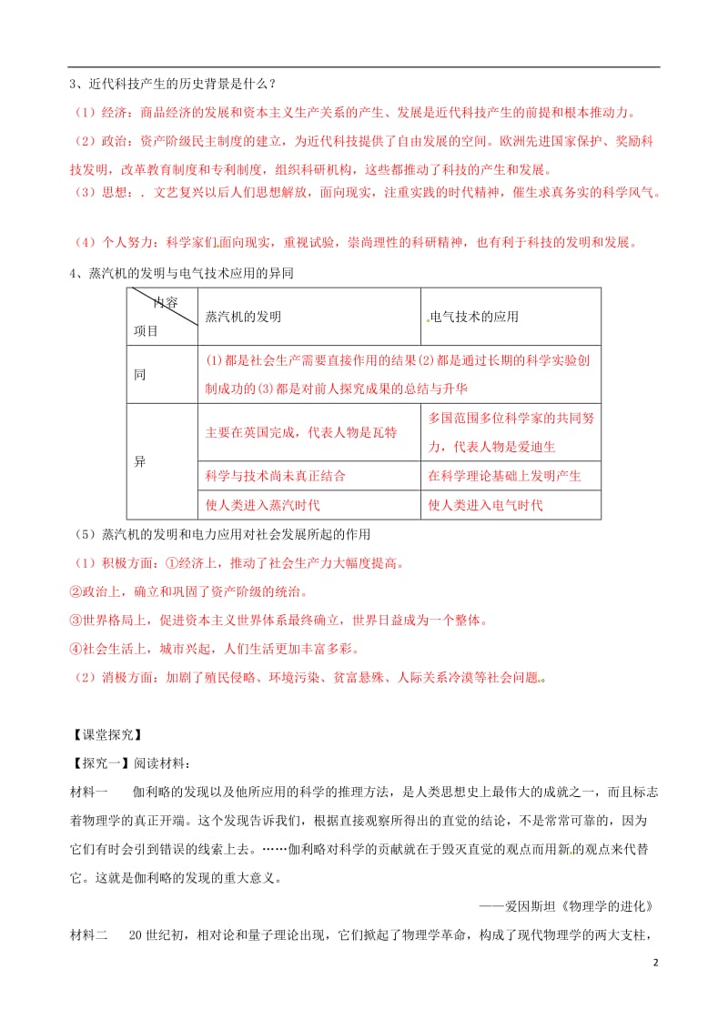 2017年高考历史一轮复习第三模块文化史第十四单元近代以来世界科学发展历程学案_第2页