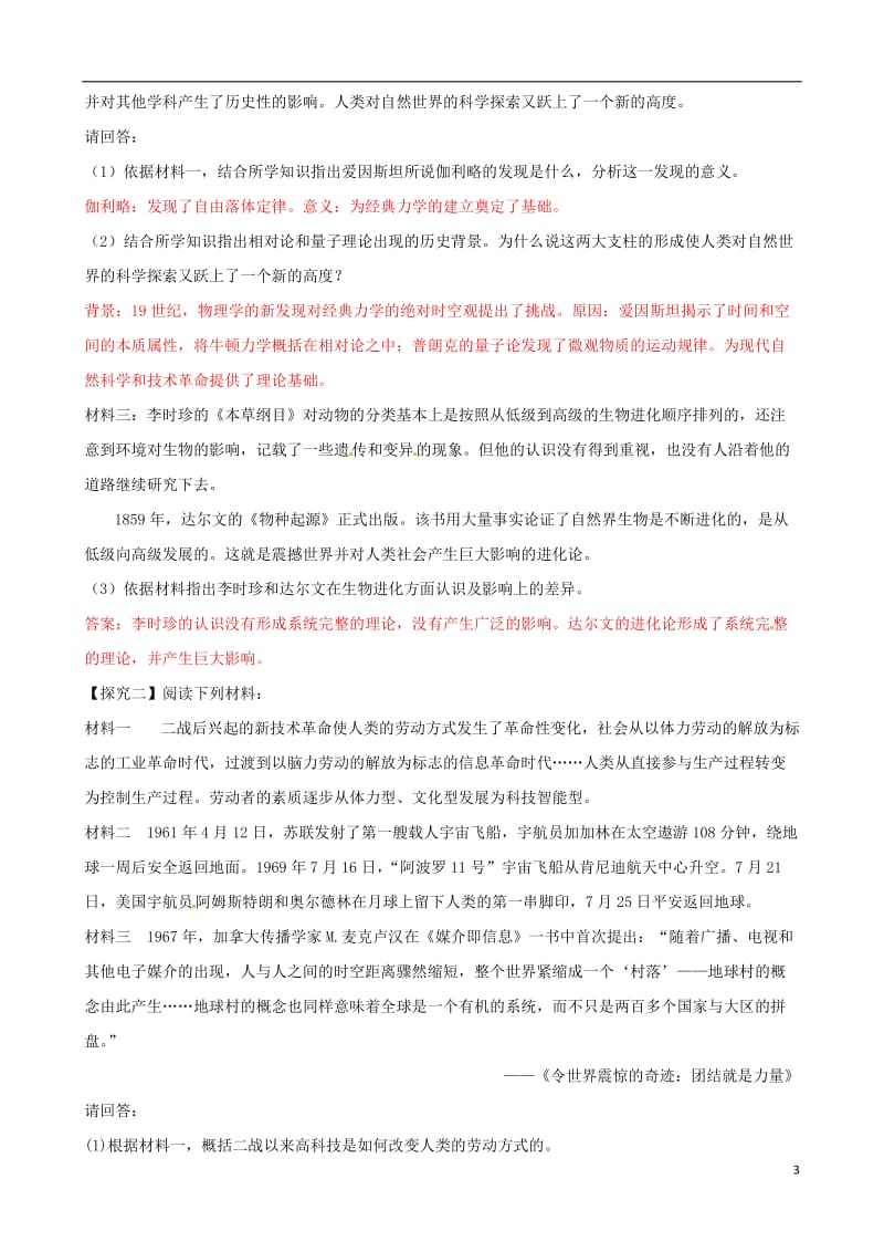 2017年高考历史一轮复习第三模块文化史第十四单元近代以来世界科学发展历程学案_第3页