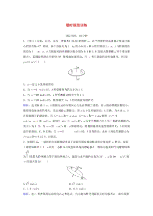 高考物理二輪復(fù)習(xí) 第1部分 專(zhuān)題講練突破一 力與運(yùn)動(dòng)限時(shí)規(guī)范訓(xùn)練3