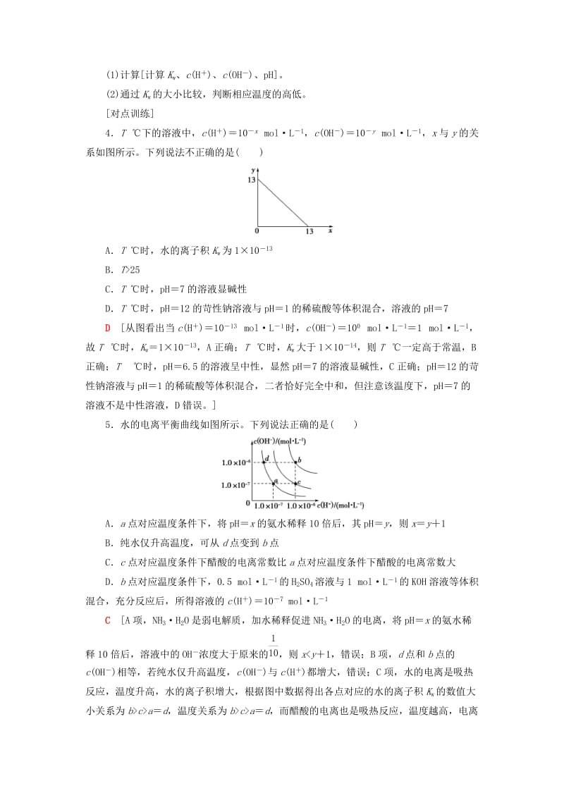 高考化学一轮复习 专题讲座4 水溶液中的四大常数及其应用教师用书 新人教版_第3页