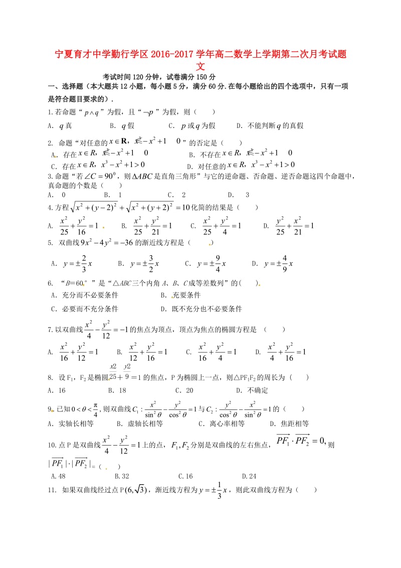 高二数学上学期第二次月考试题 文2_第1页