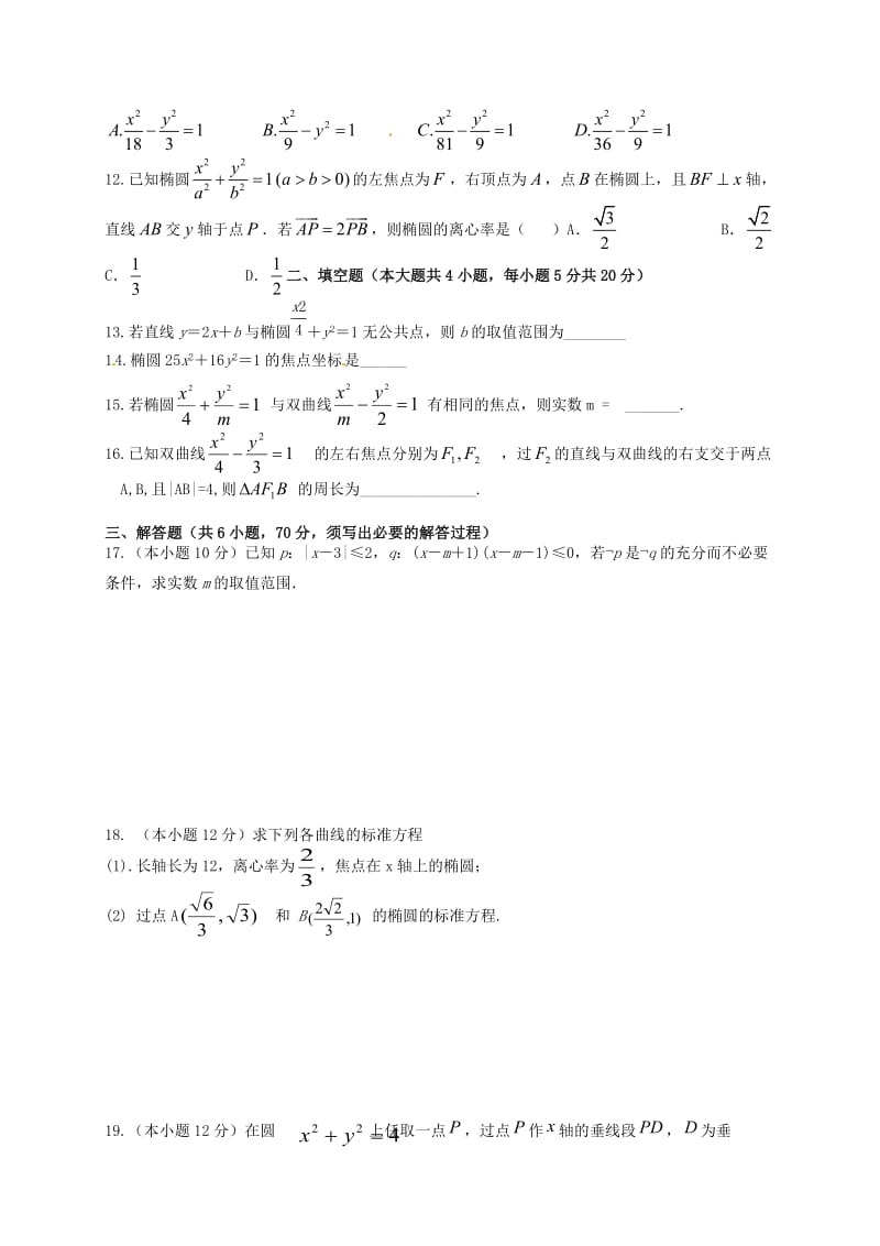 高二数学上学期第二次月考试题 文2_第2页