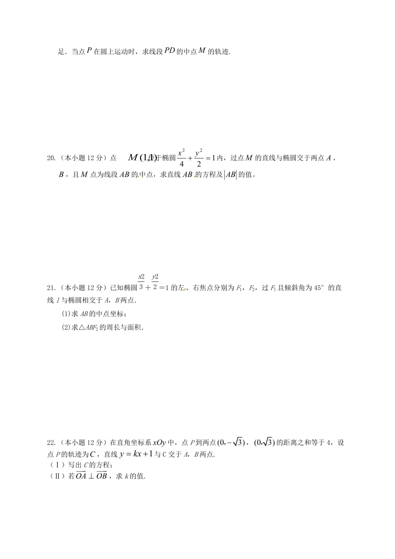 高二数学上学期第二次月考试题 文2_第3页