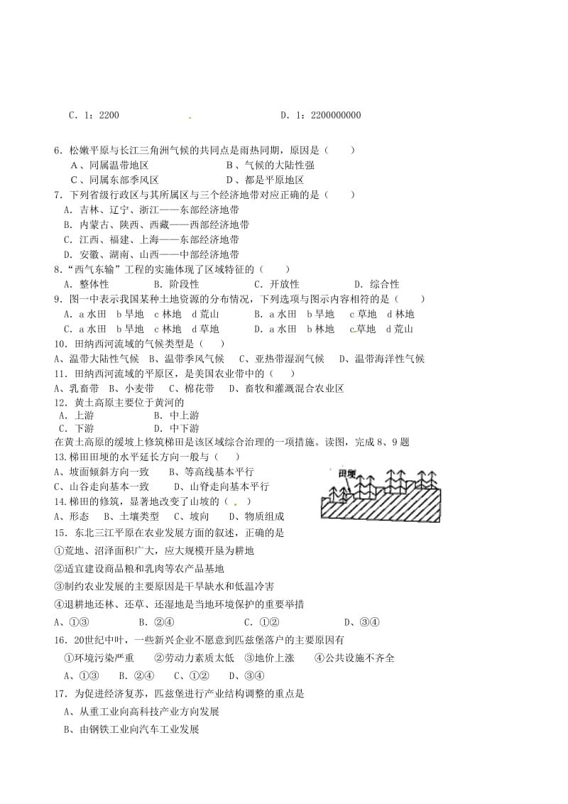 高二地理上学期第一次月考试题（无答案）10_第2页