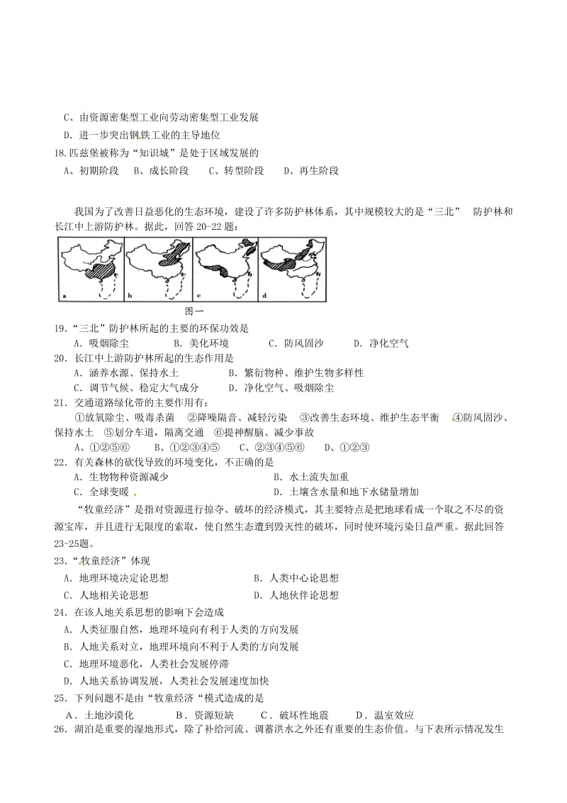 高二地理上学期第一次月考试题（无答案）10_第3页