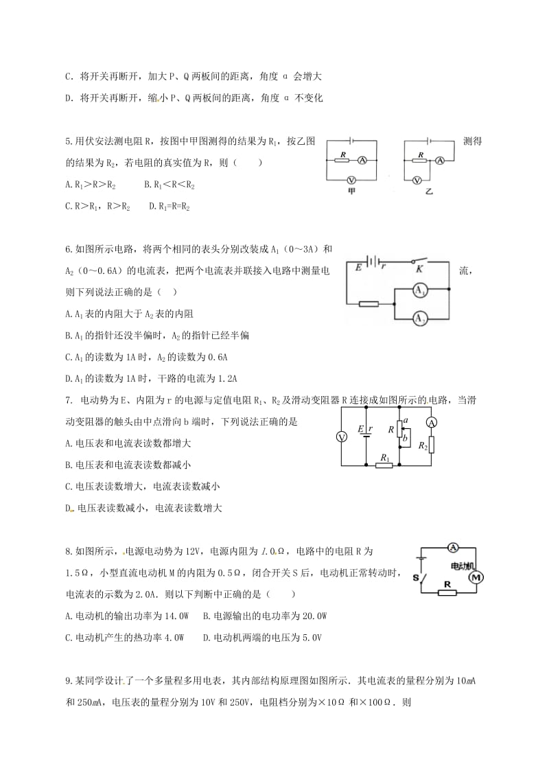 高二物理12月月考试题 理_第2页