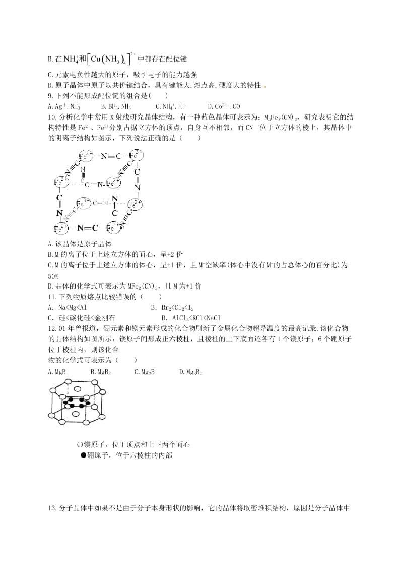 高考化学二轮复习 作业卷 物质结构与性质2（含解析）_第2页