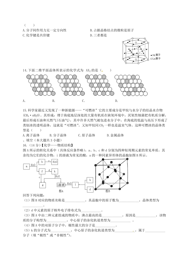 高考化学二轮复习 作业卷 物质结构与性质2（含解析）_第3页