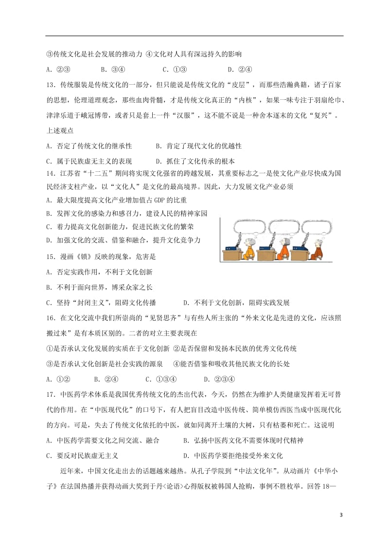 高二政治上学期期中试题 文(5)_第3页