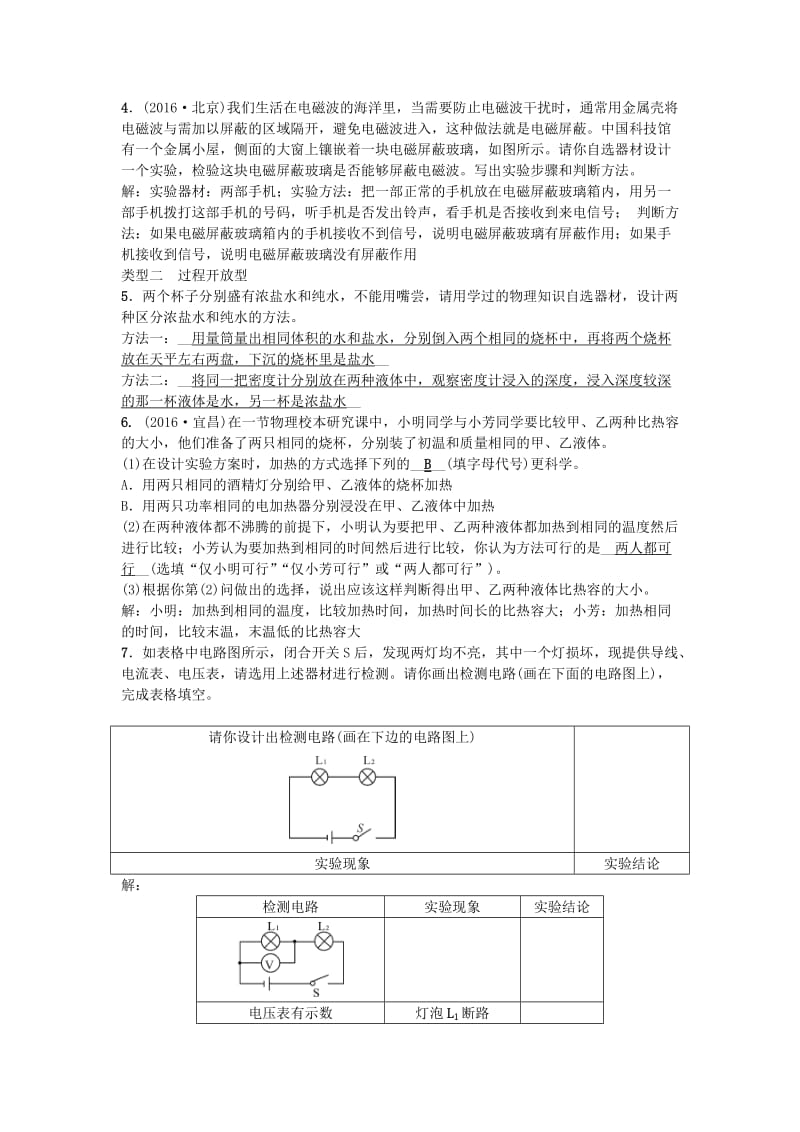 中考物理 第2篇 专题二 开放题试题1_第2页