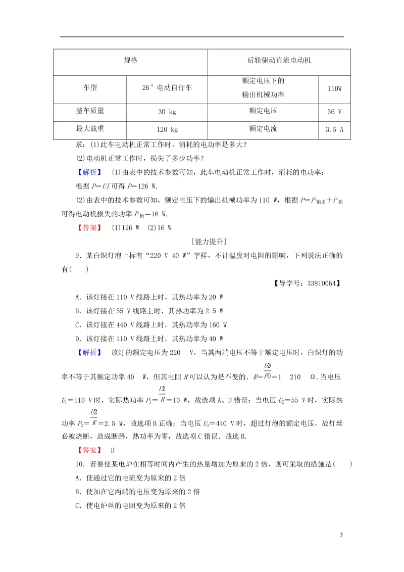 2016-2017学年高中物理第1章电场电流6电流的热效应学业分层测评新人教版选修_第3页