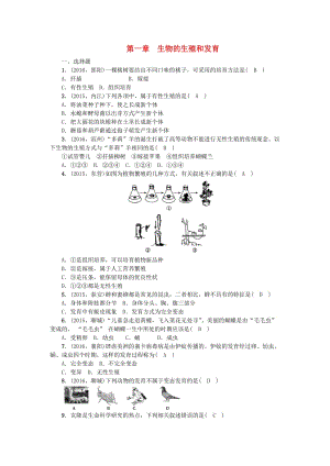 中考生物第一輪系統(tǒng)復(fù)習(xí)篇 第七單元 第一章 生物的生殖和發(fā)育1