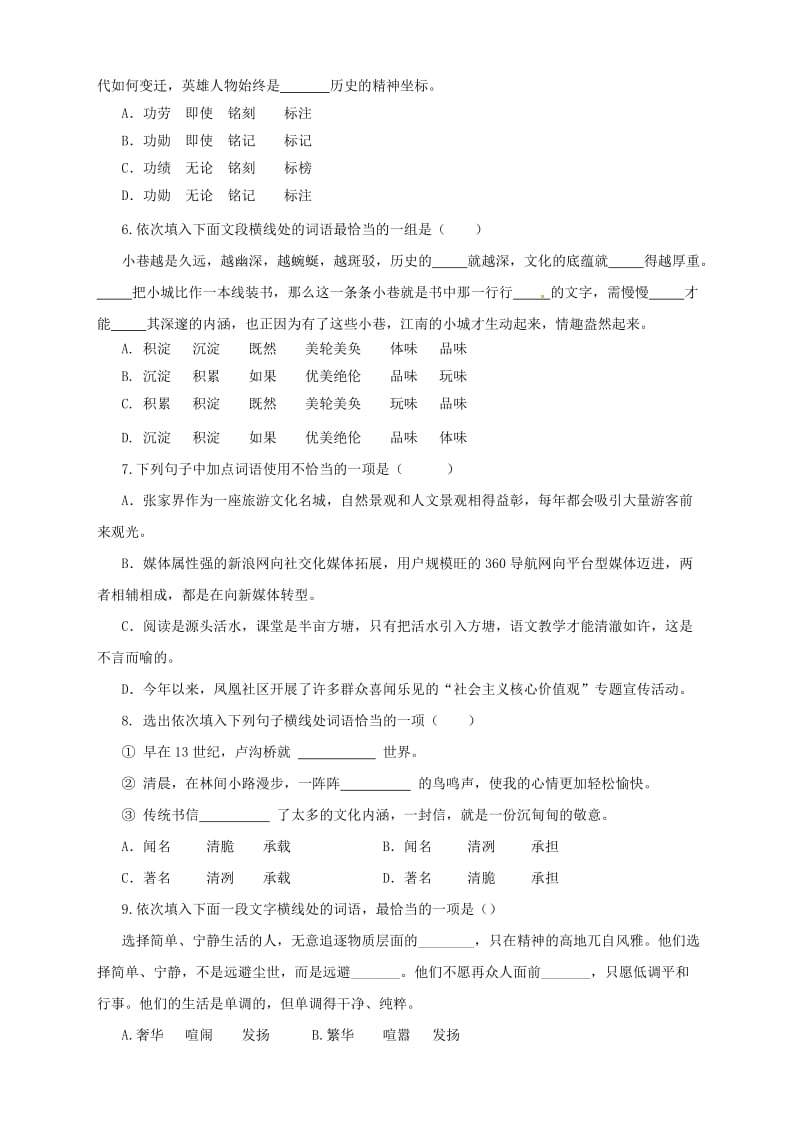 中考语文一轮专题复习 词语运用测试题_第2页