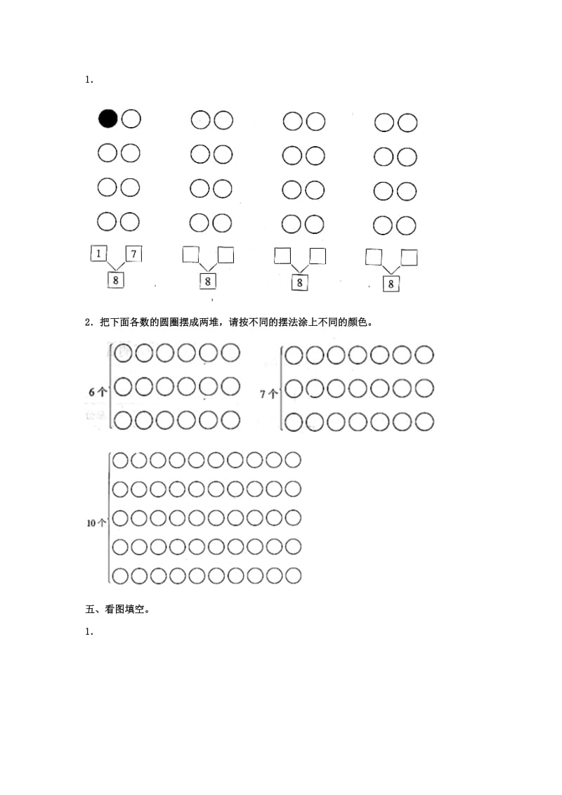 一年级数学上册 第4单元《合与分》单元测试（新版）冀教版_第3页