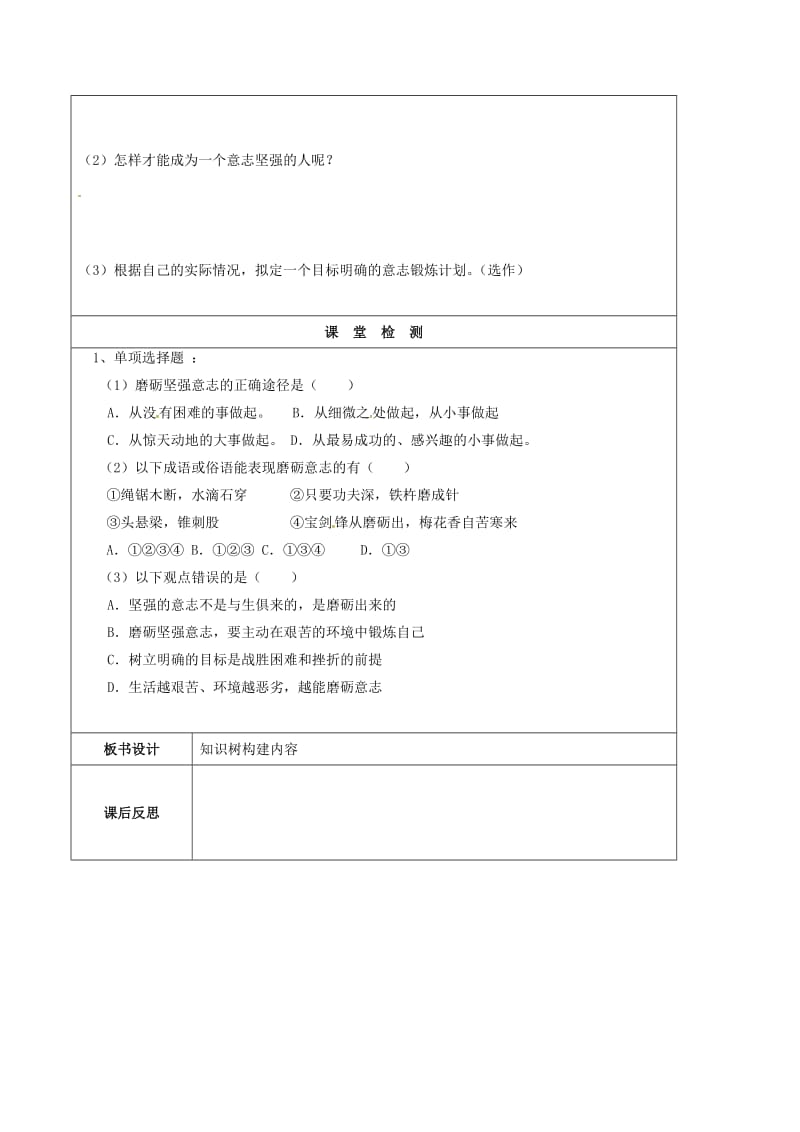 七年级政治下册 第三单元 第六课 为坚强喝彩导学案2新人教版_第3页