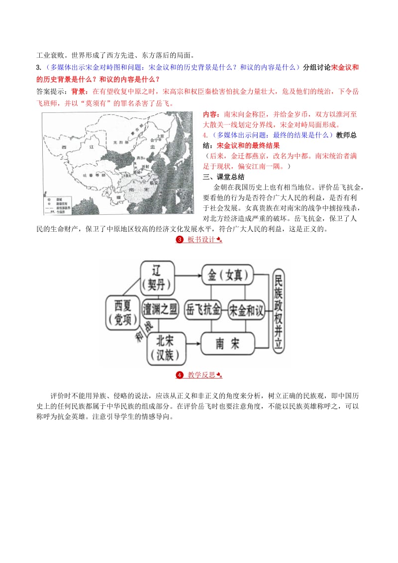 七年级历史下册 第二单元 第8课 金与南宋的对峙教案 新人教版_第3页