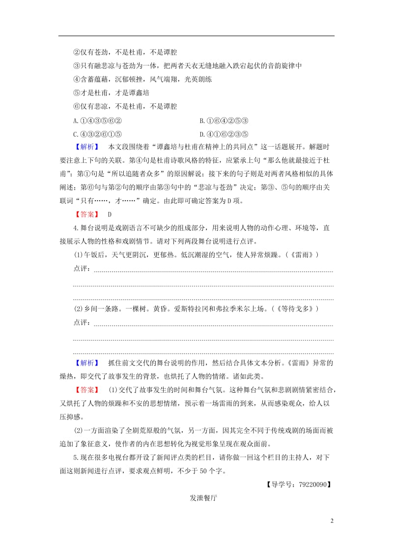 2016-2017学年高中语文第三单元戏剧13等待戈多节选学业分层测评粤教版必修5_第2页