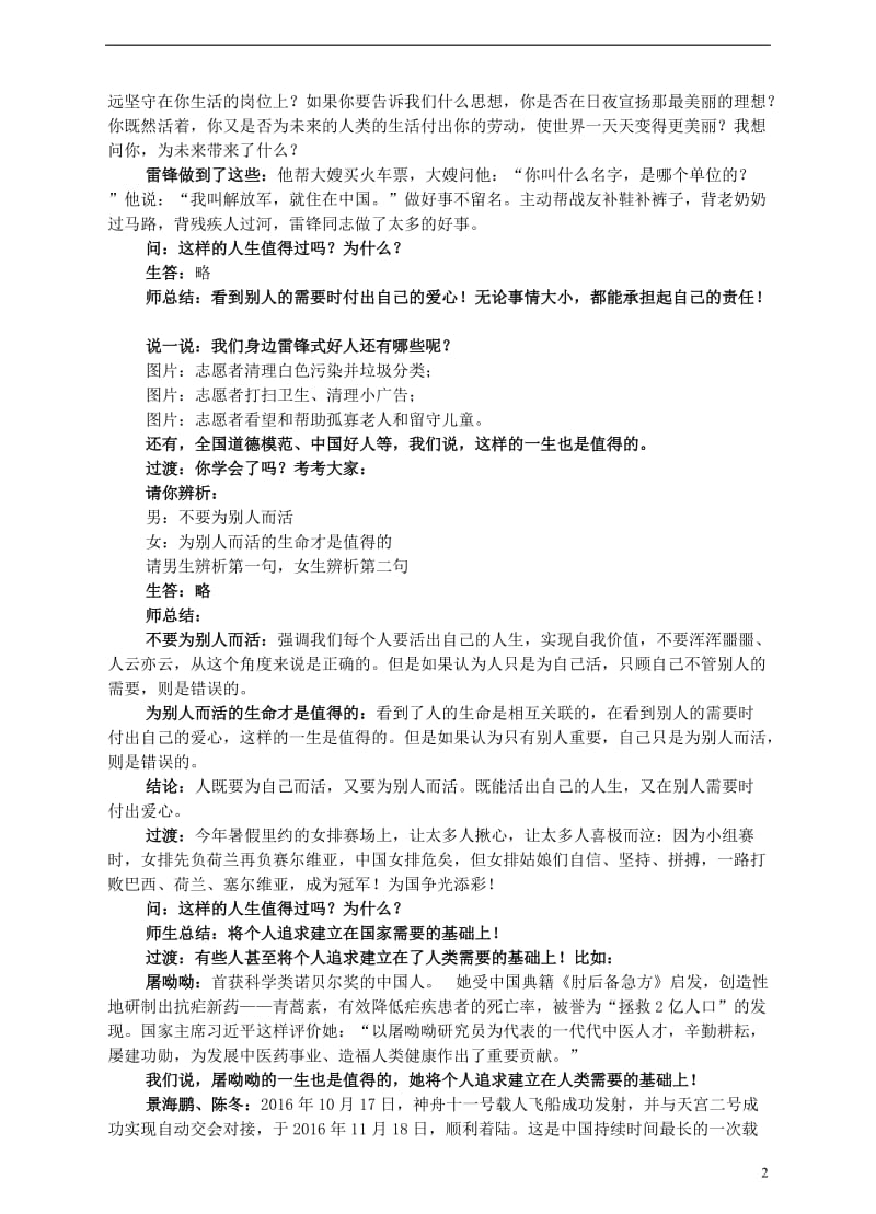 2016年秋季版七年级道德与法治上册10.1感受生命的意义教案新人教版_第2页