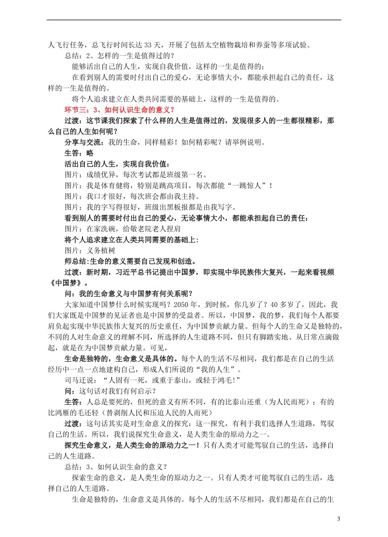 2016年秋季版七年级道德与法治上册10.1感受生命的意义教案新人教版_第3页