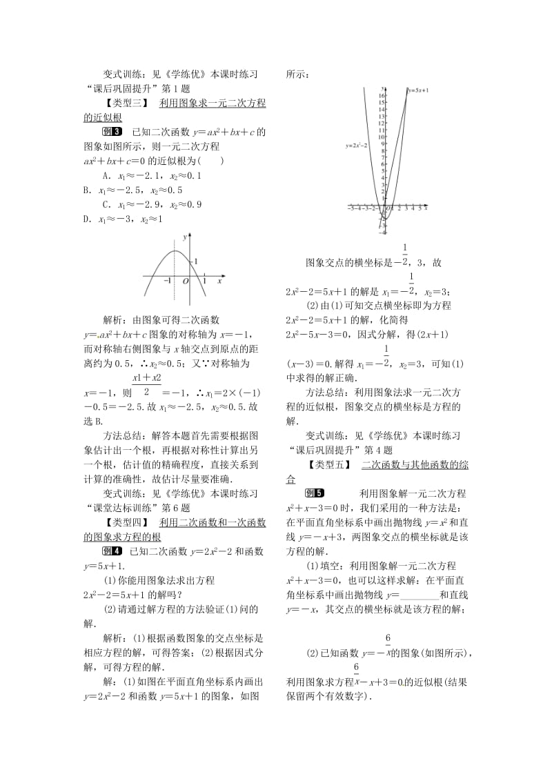 九年级数学下册 2_5 第2课时 利用二次函数求方程的近似根教案 （新版）北师大版_第2页