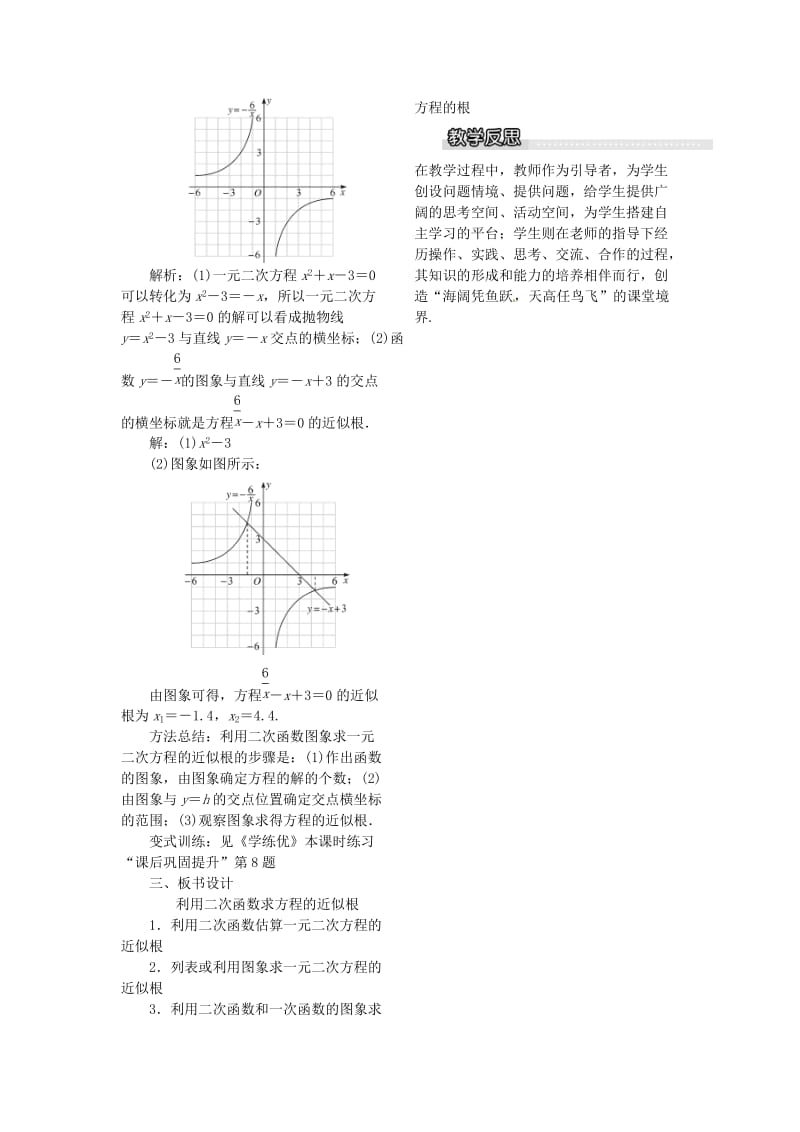 九年级数学下册 2_5 第2课时 利用二次函数求方程的近似根教案 （新版）北师大版_第3页