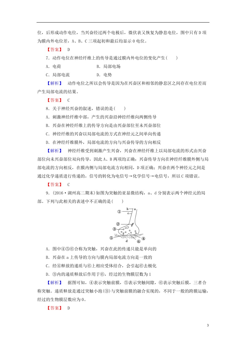 2016-2017学年高中生物第2章动物生命活动的调节第2节神经系统的结构与功能一学业分层测评浙科版必修3_第3页