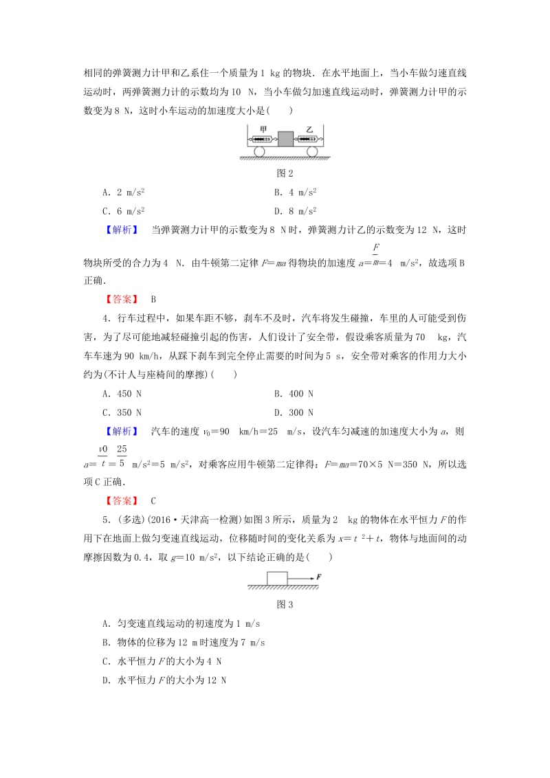 高中物理 重点强化卷（二）牛顿运动定律的应用 教科版必修1_第2页