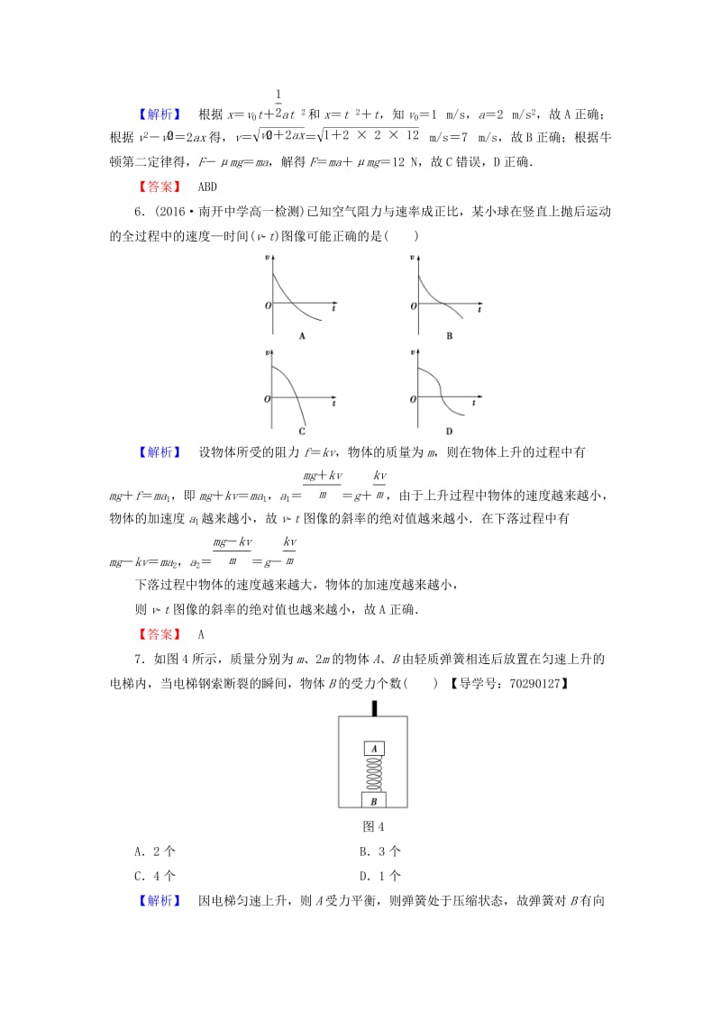 高中物理 重点强化卷（二）牛顿运动定律的应用 教科版必修1_第3页