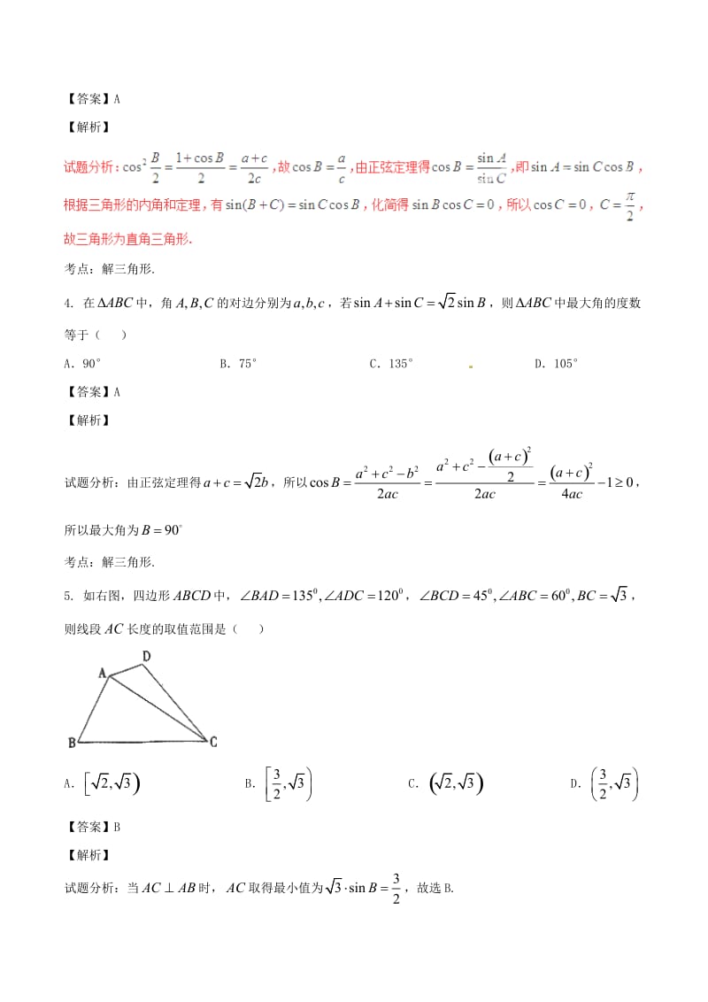 高考数学（第02期）小题精练系列 专题09 解三角形 理（含解析）_第2页