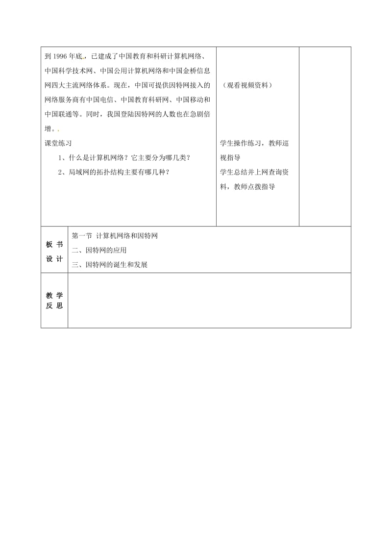 九年级信息技术 计算机网络和因特网教案1_第3页