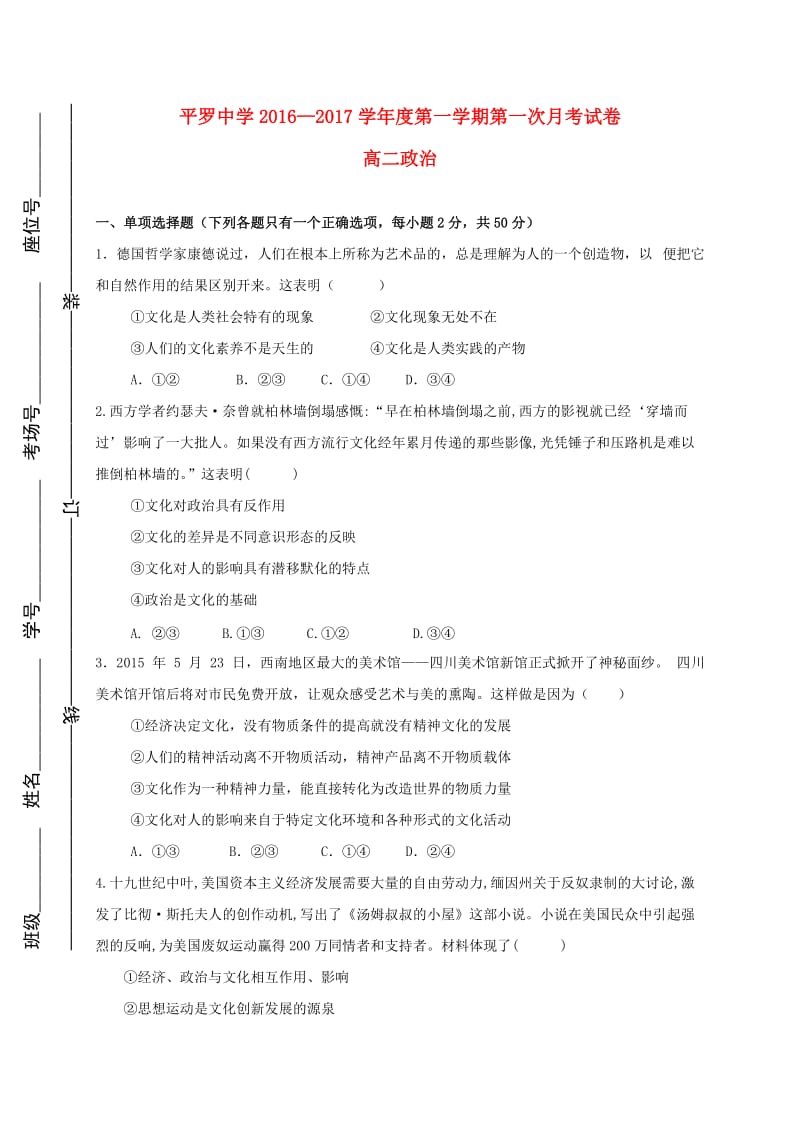 高二政治上学期第一次（10月）月考试题（无答案）_第1页