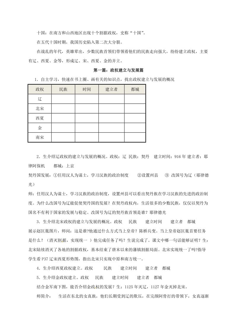 七年级历史下册 6 辽、宋、西夏、金的并立教案 川教版_第2页