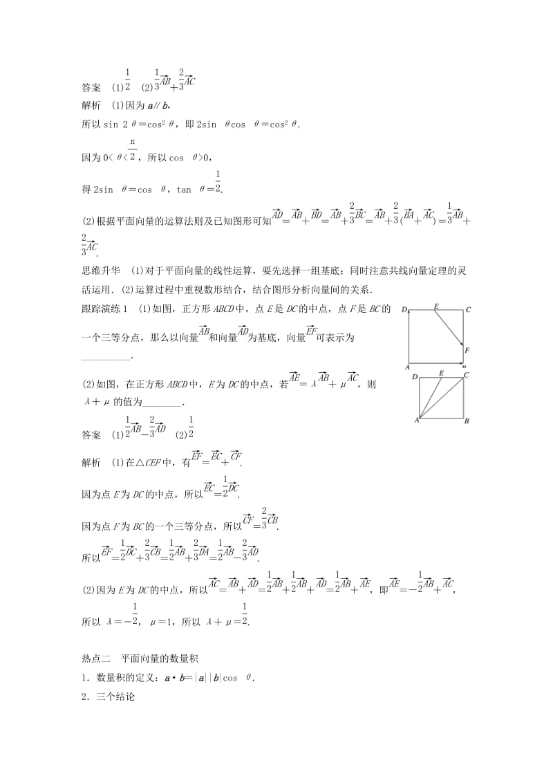 高考数学大二轮总复习与增分策略 专题三 三角函数、解三角形与平面向量 第3讲 平面向量练习 文_第3页