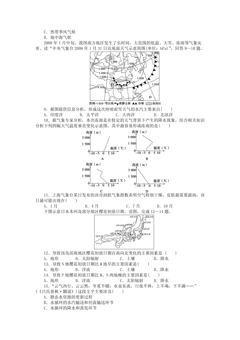 高中地理 第二单元 从地球圈层看地理环境（B卷）鲁教版必修1_第2页