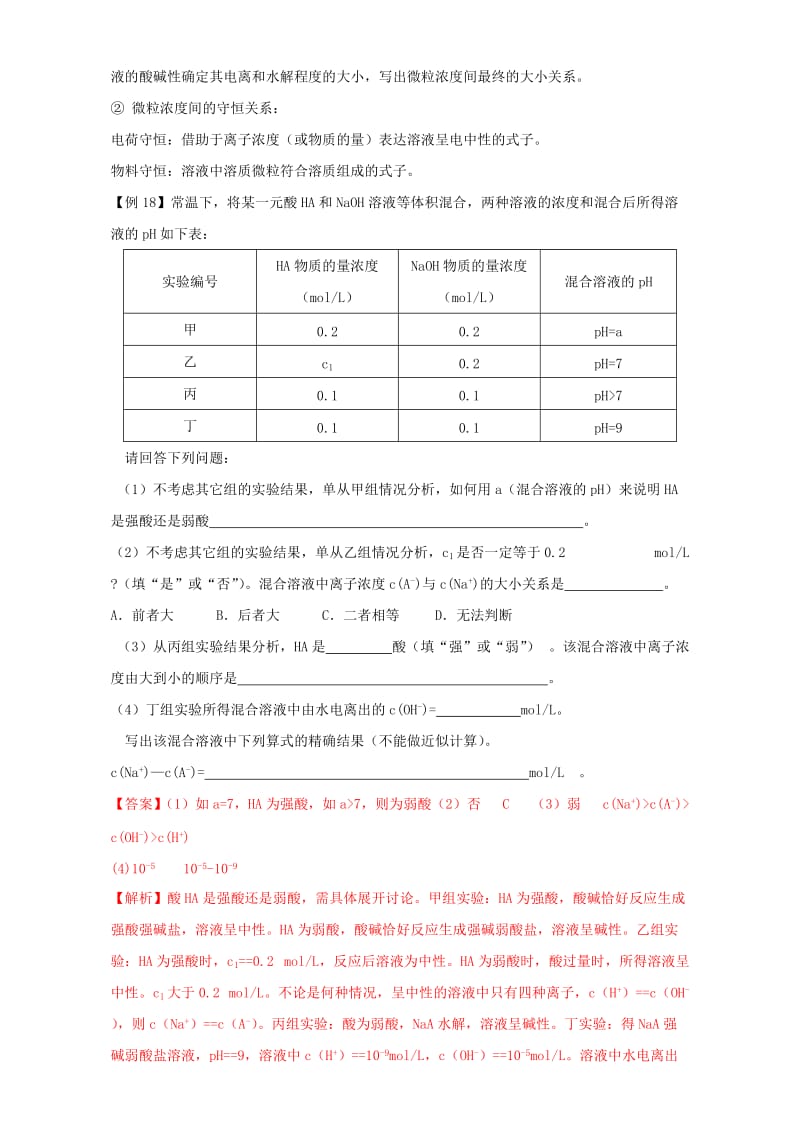 高考化学二轮专题复习30个考点 第二版块 化学基本理论 专题七 电解质溶液 考点15 电解质和非电解质（含解析）1_第3页