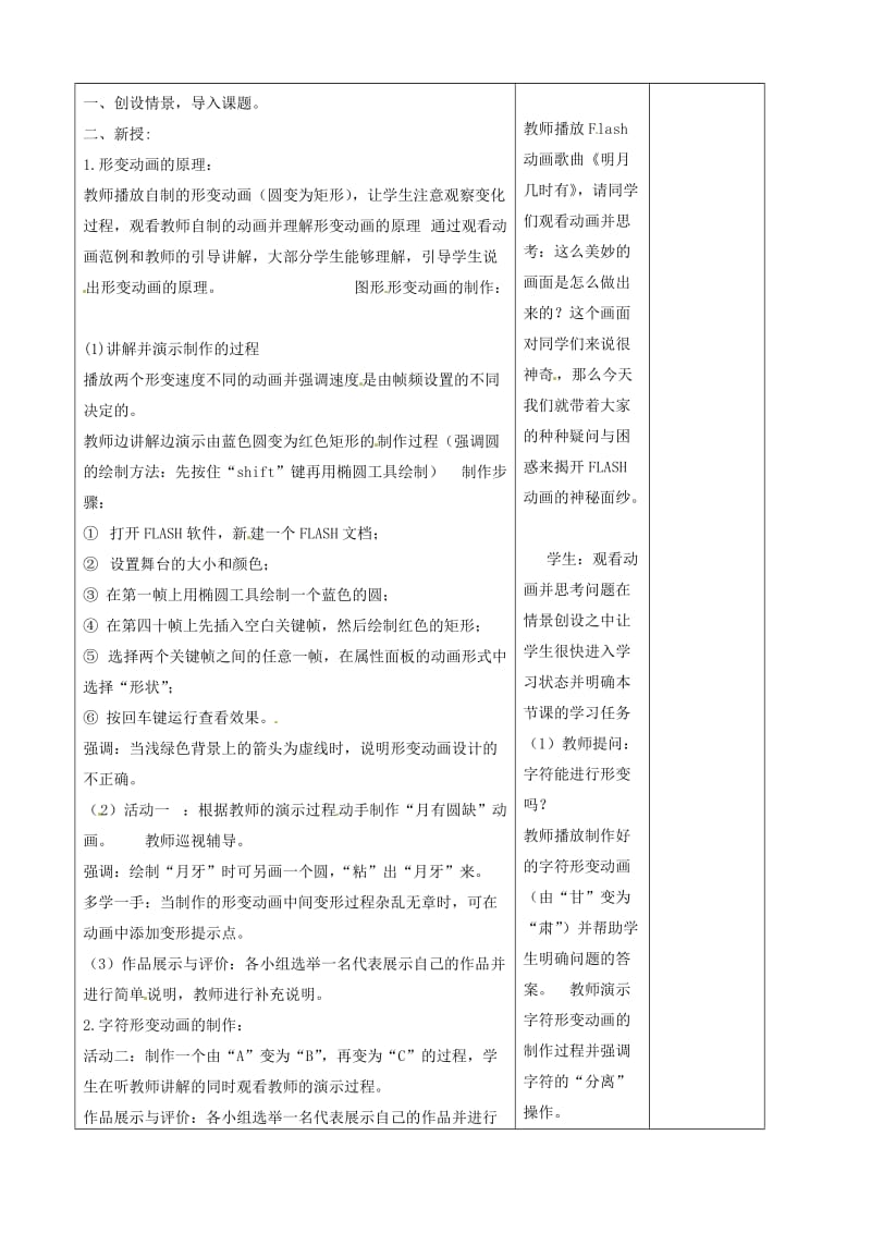 九年级信息技术 制作形变动画教案1_第2页