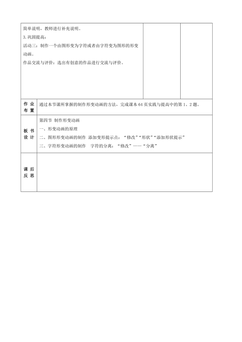 九年级信息技术 制作形变动画教案1_第3页