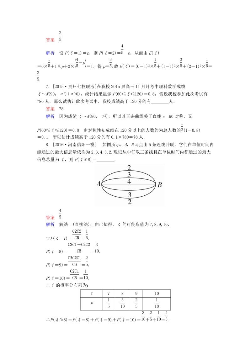 高考数学大二轮专题复习 第二编 专题整合突破 专题七 概率与统计 第三讲 概率、随机变量及分布列适考素能特训 理_第3页