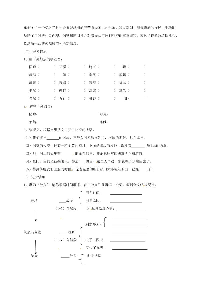 九年级语文上册 第三单元 9《故乡》导学案新人教版_第2页